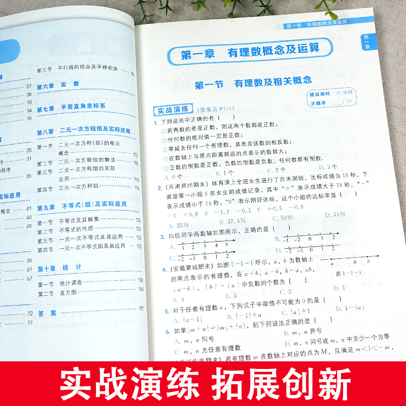 学而思秘籍初中数学培优课堂教程练习全套2册七7年级上下册通用初中教辅书初一数学辅导资料教材培训资料同步奥林匹克练习题 - 图3