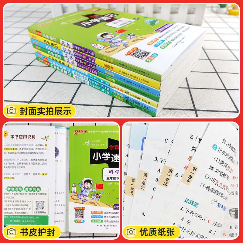 2026春小学学霸速记科学三年级四年级五六年级上下册道德与法治人教版教科版苏教版小学课堂笔记知识点同步练习册考试背诵PASS绿卡