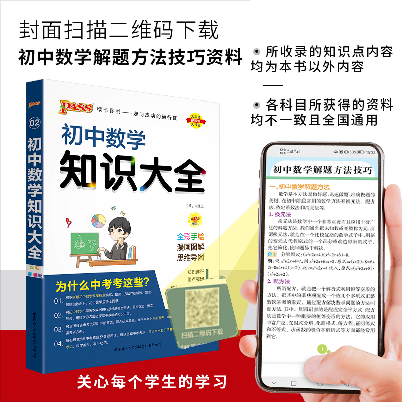 2024初中知识大全七八九年级语文数学英语物理化学生物政治历史地理知识点重难点手册全套知识清单人教版初一初二初三中考复习汇总-图2