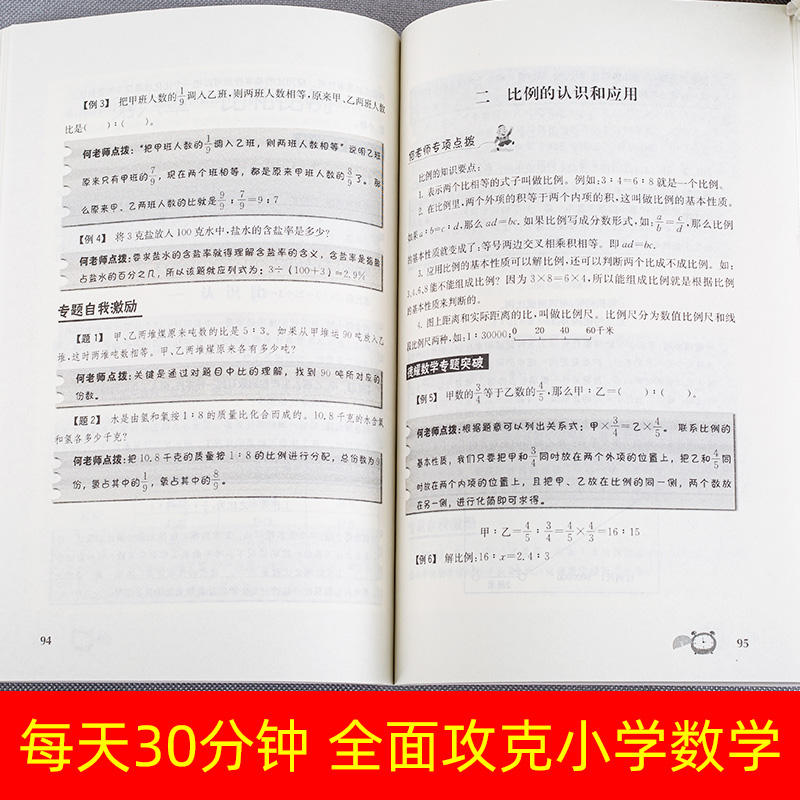 何德耀教你3年攻克小学数学1年攻克初中数学四五六年级小学123456年级初一初二初三数学教辅教案练习题小升初小考数学复习资料-图1