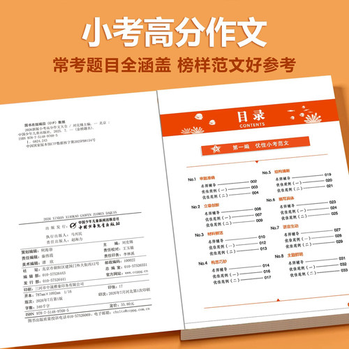 2027适用小升初满分作文小考高分作文大全作文素材必考名校获奖押题作文辅导金榜题名小学生四五六年级精选同步优秀作文书大全 - 图2
