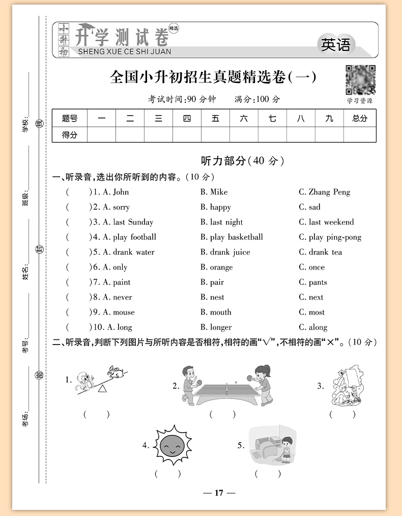 新版毕业总复习小升初入学测试卷荣恒教育小学生英语六6年级人教PEP版上下册期末总复习专项突破真题演练冲刺名校训练习必刷题 - 图2