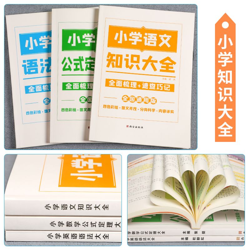 荣恒小学语文知识数学公式定理英语语法大全一1二2三3四4五5六6年级通用基础知识大全考点归纳速记小学知识图解小升初学霸提分笔记