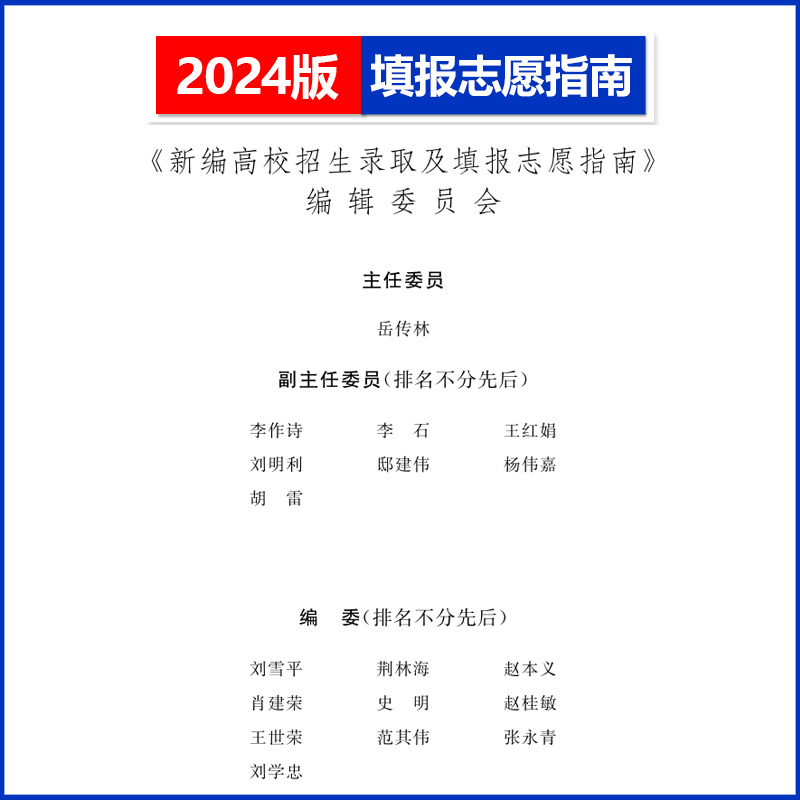 天利38套 2024年 新编高校招生录取及填报志愿指南 近三年高考录取分数线专科本科 高校专业解读普通高校重点大学高考报考指南 - 图2