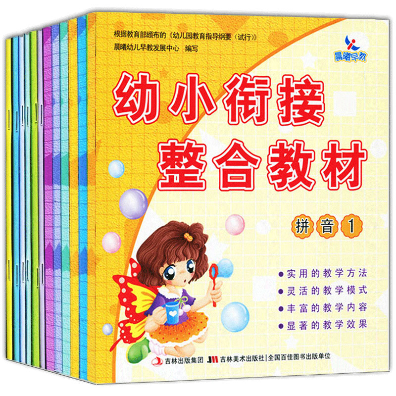 幼小衔接整合教材数学识字拼音描红加减法同步练习册幼儿每日一练幼儿园中班大班语文认知训练学前班教材全套人教版幼教晨曦早教-图3