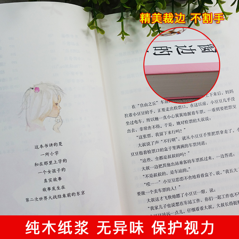 窗边的小豆豆正版书夏洛的网长袜子皮皮美绘版非注音版小学生课外阅读书籍三四五年级课外阅读儿童文学故事书6-12岁成长励志系列书