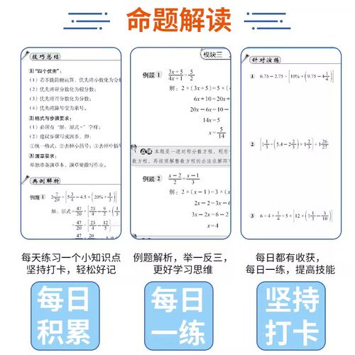 小升初命题解读数学语文英语应用图形选填模块计算小升初专项训练重点学校命题大揭秘一二三四五六年级小学教辅知识大集结68所 - 图2