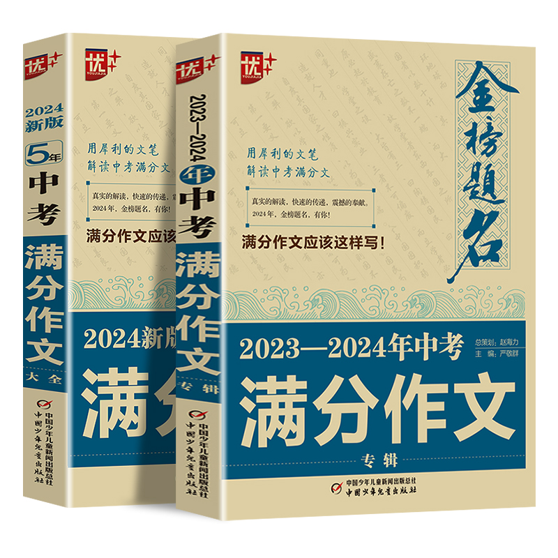 2024中学金榜题名高分范文精选中考初一二三5年全国中考满分作文2023年人教版大全中学生优秀获奖作文初中版全套语文英语作文素材-图3