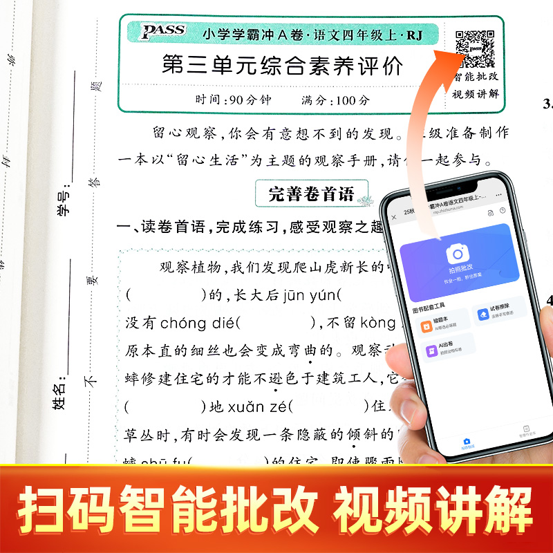 2025小学学霸冲a卷一年级二年级三四五六年级上册下册语文数学英语试卷测试卷全套人教版北师版同步训练单元期末冲刺卷子pass绿卡