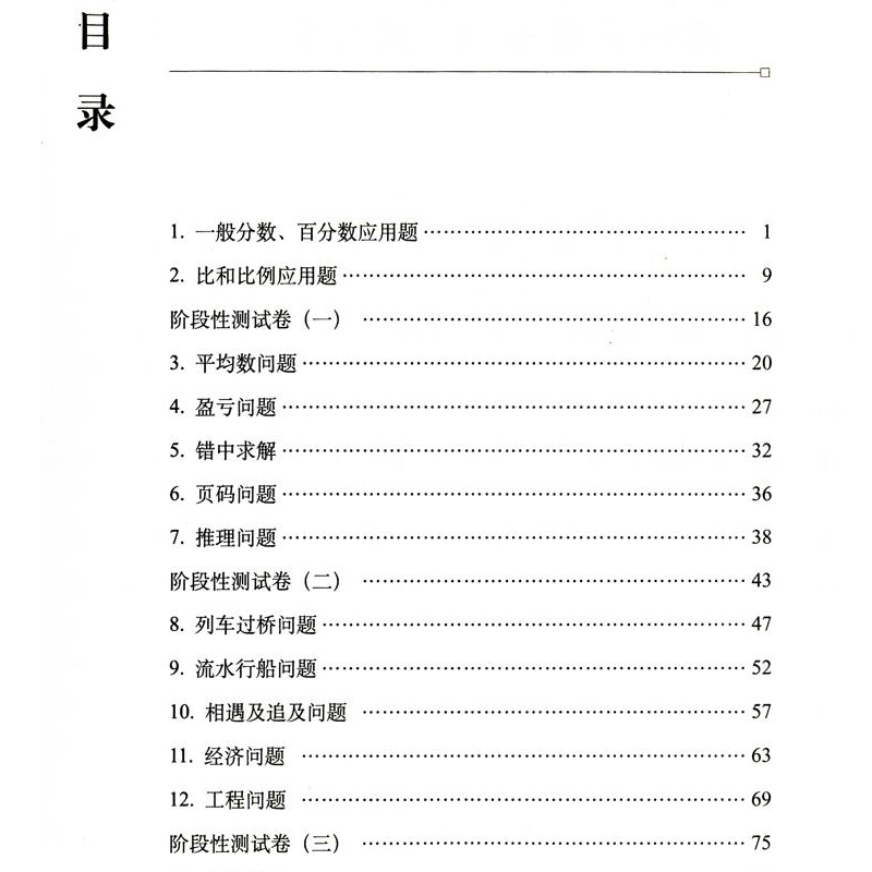 68所名校图书小升初实战训练数学提升训练篇小学六年级小升初重点学校数学命题大预测小学6年级升初中复习资料辅导练习题含答案