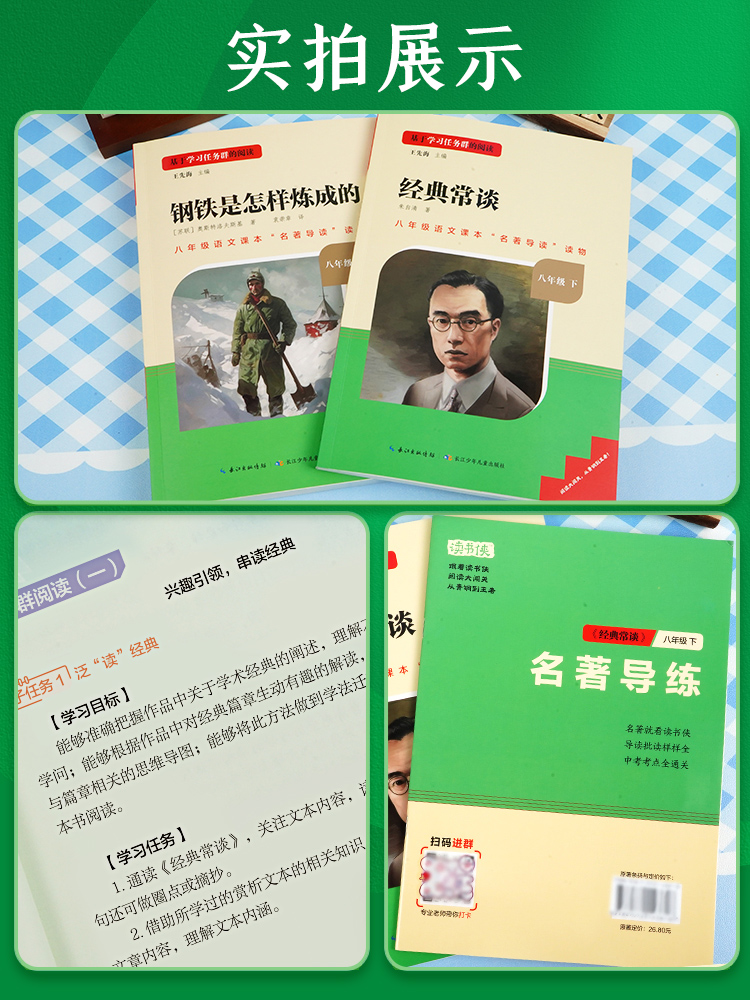 八年级上下册 经典常谈朱自清和钢铁是怎样炼成的原版原著正版八年级下册课外书 完整版人教给青年的十二封信名人传课外阅读经典 - 图2