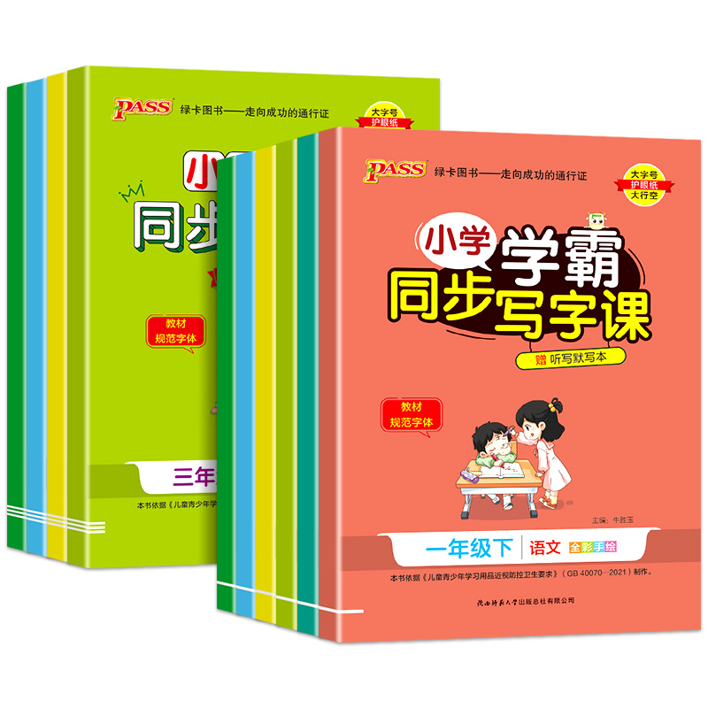 2024小学学霸同步写字课一年级二年级三四五六年级下册上册语文英语人教版同步课本钢笔描红写字课课练硬笔书法楷书临摹描红写字帖