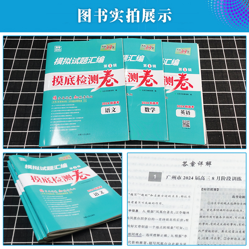 天利38套2024新高考模拟试题汇编第1234辑摸底检测卷名校联考卷地市统考卷考前精选卷高三开学摸底高考总复习冲刺模拟试卷精选-图1