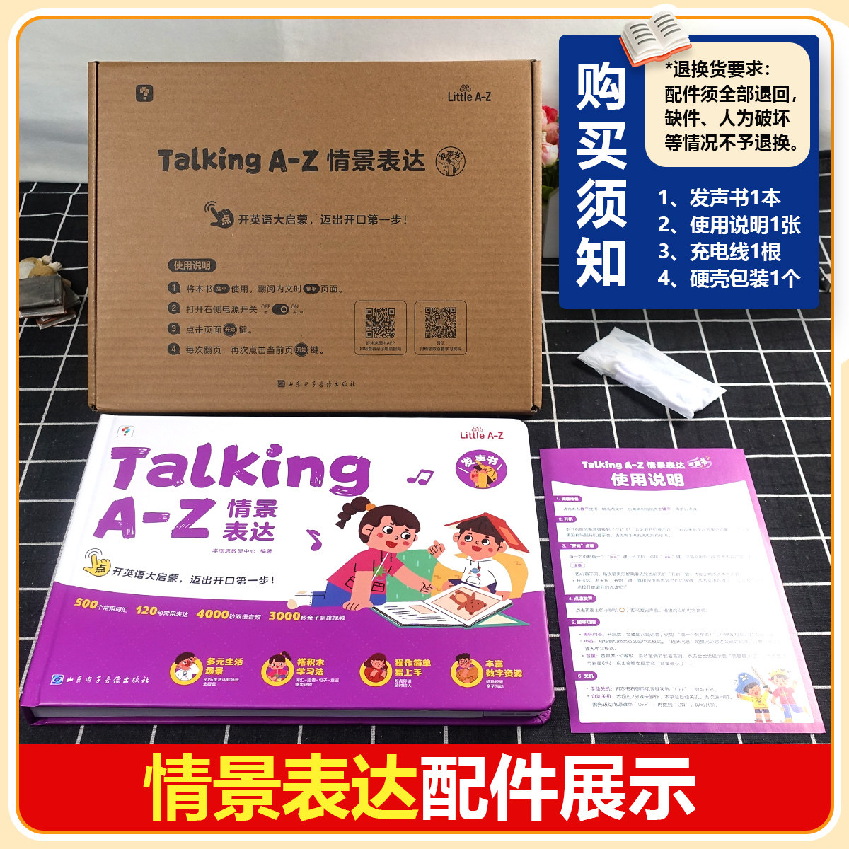 学而思英语语感大启蒙Talking A-Z情景表达 指尖点读发声书0基础幼儿园英语快乐启蒙教材3-6岁儿童点读早教绘本书无需联网随时畅听