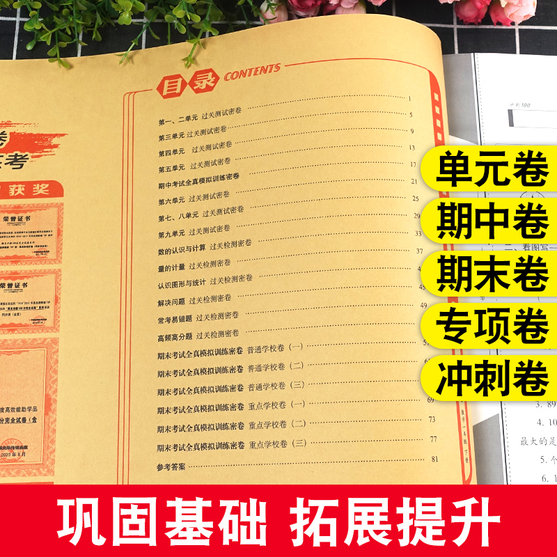 青岛版五四制数学试卷期末冲刺100分一百分一年级二年级三四五年级上册下册语文人教鲁科版小学英语试卷同步试卷测试卷卷子全套