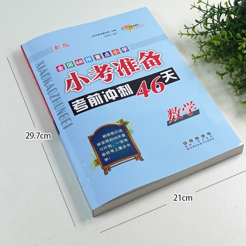 新版全套3册小考必备小考准备考前冲刺46天语文数学英语小学教辅总复习辅导资料用书 68所名校小学升学总复习小升初训练-图1