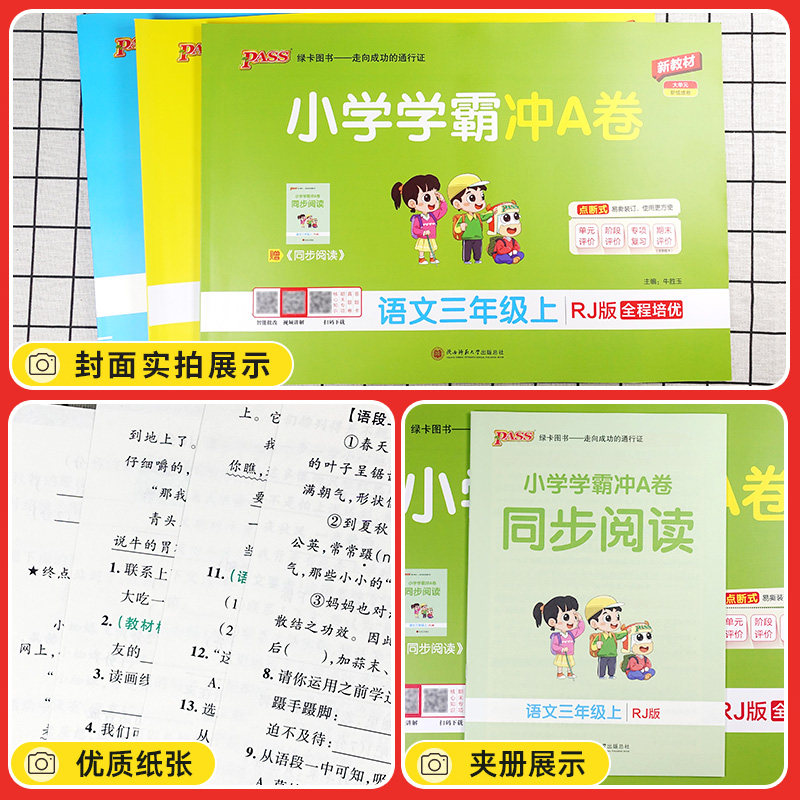 2026秋小学学霸冲a卷人教版一年级二年级三四五六年级上下册语文数学英语北师苏教版同步训练测试卷单元期中期末测试卷子pass绿卡