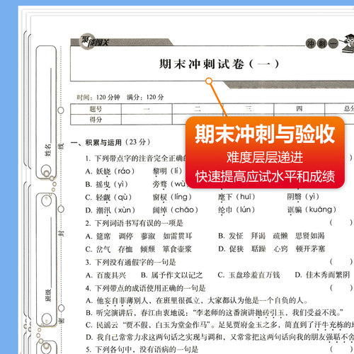 2026春 聚能闯关初中期末复习冲刺卷100分七八九年级中考上下册初一二三真题模拟试卷全套数学语文英语政治历史地理生物物理人教版 - 图1