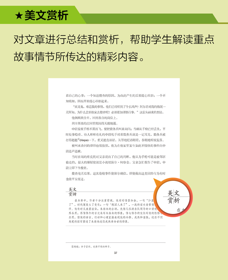 经典常谈 八年级下册阅读无障碍学生精读版专项训练全本名著课程化阅读丛书初二8年级课外经典阅读 名师批注自我测评 - 图2