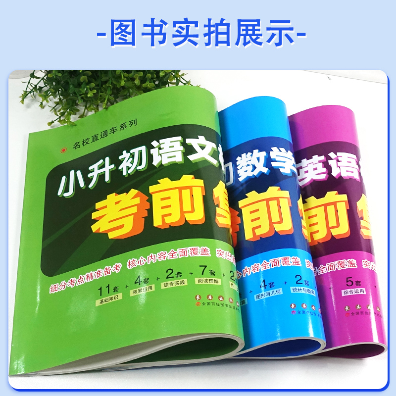 3本2024小升初语文数学英语核心内容考前集训68所名校直通车六年级小学毕业升学冲刺必刷卷真题卷小考必备专项训练试卷总复习资料-图0
