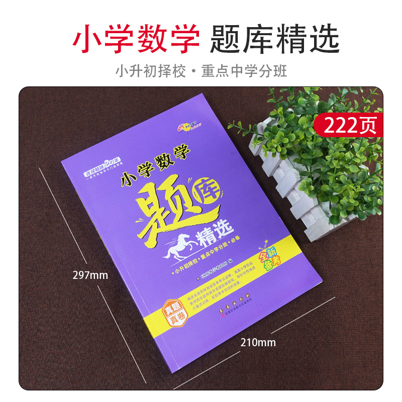 新版全国68所名牌小学思维训练 题库精选数学 小学1-6年级数学精题汇总名师点拨小升初小考总复习练习名师解答持续畅销16年 - 图0