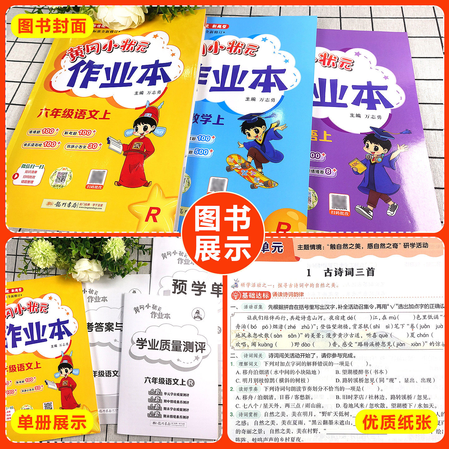 2026秋适用黄冈小状元作业本一年级二年级三年级四五六下册上册语文数学英语人教版小学生同步训练习册小学黄岗达标卷测试卷全套