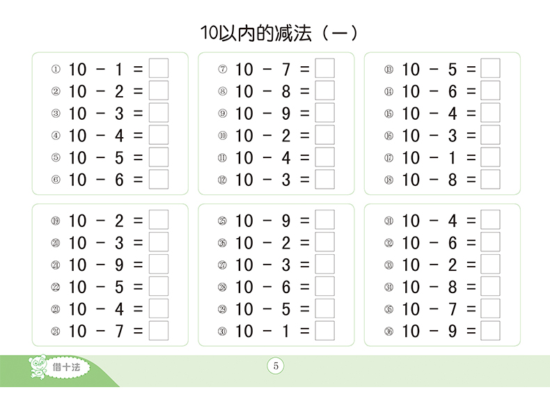 晨曦早教入学准备专项练习 分解与组成 时间与人民币 凑十法 借十法 20以内的应用题 100以内的加减法 紧密结合学前知识 - 图3