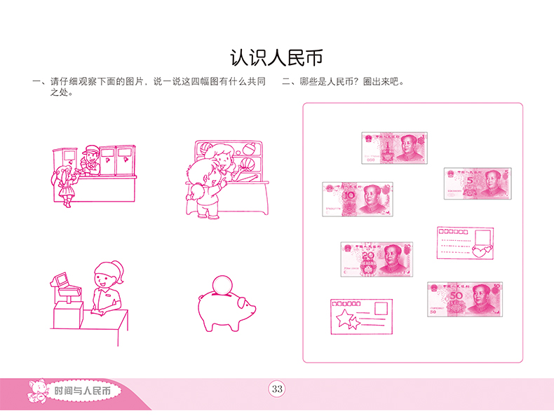 晨曦早教入学准备专项练习 分解与组成 时间与人民币 凑十法 借十法 20以内的应用题 100以内的加减法 紧密结合学前知识 - 图2