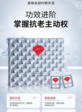 黛维依凝时精华液