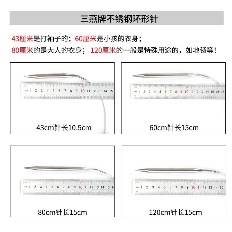 三燕牌不锈钢粗环形针毛衣针粗毛线针手工编织毛衣针循环针6/8MM - 图1