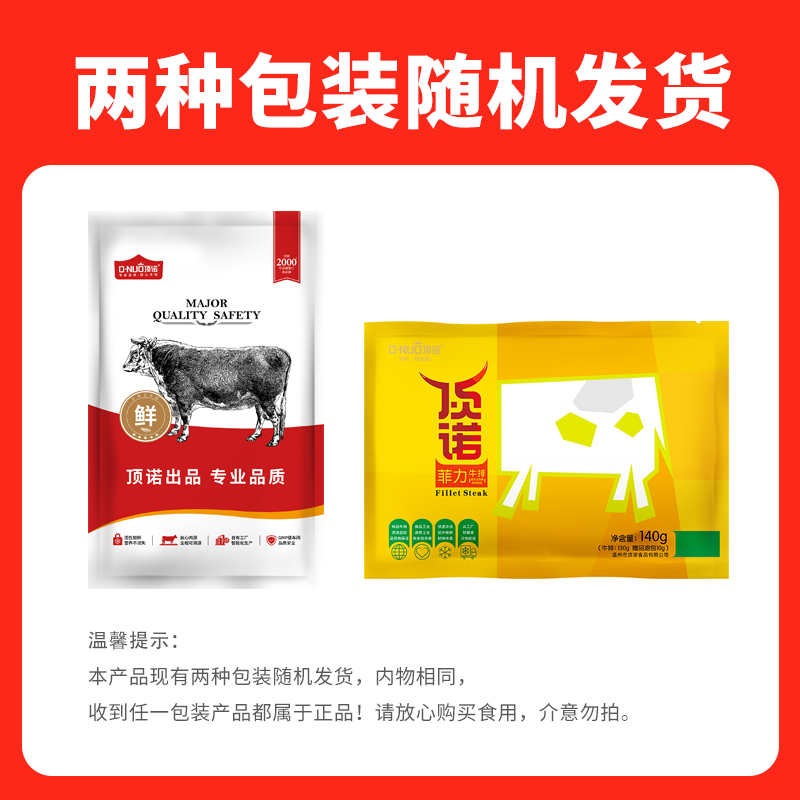 顶诺牛排套餐家庭儿童牛扒新鲜牛肉家用菲力黑椒西餐官方旗舰店