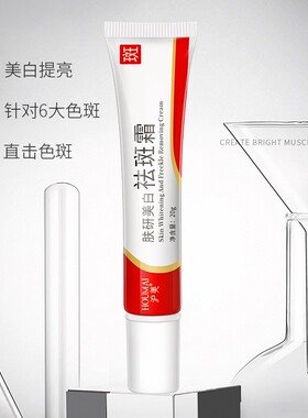 沪美祛斑霜【8支】肤研美白淡斑