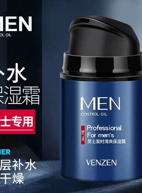 梵贞面霜【2瓶】男士保湿霜