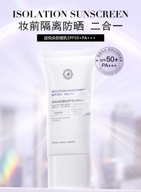 2支装！防晒霜spf50+pa+++迪悦朵