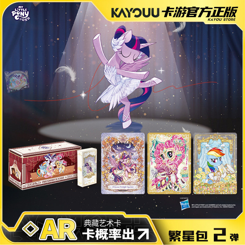 正版卡游小马宝莉繁星包第二弹卡片一整盒女孩子盲盒玩具新款,淘宝优惠券,粉丝福利购,淘宝优惠卷