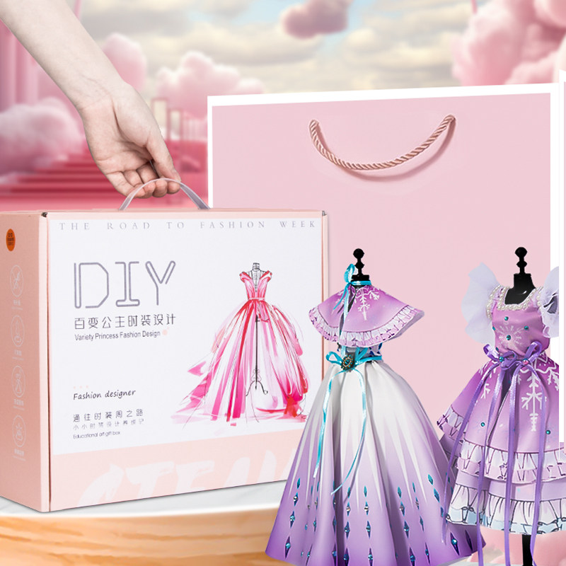 儿童手工diy制作材料包女孩子创意娃娃衣服女童公主服装设计玩具