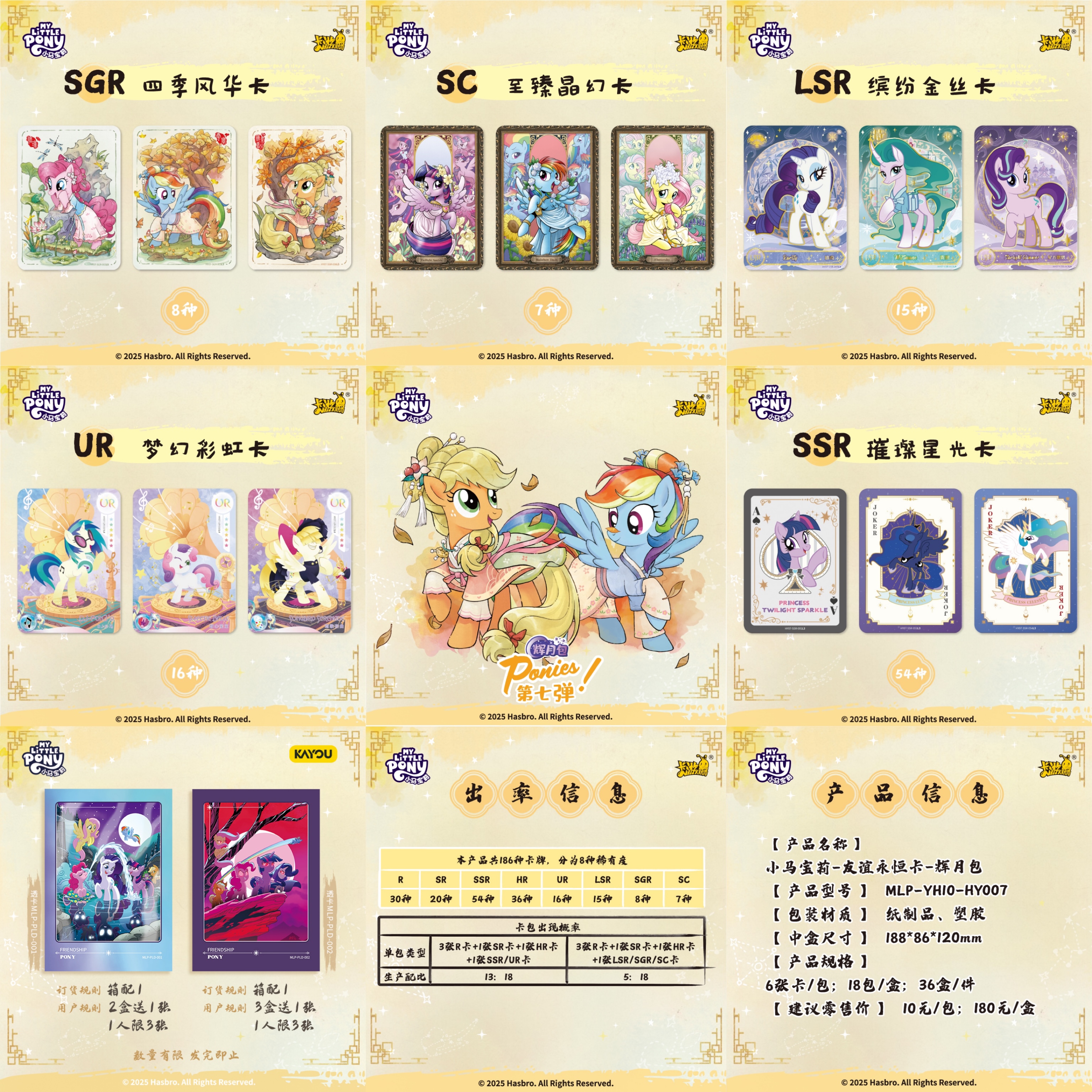 卡游小马宝莉卡片辉月包7第七弹一整盒正版女孩卡牌玩具10元卡包-图1