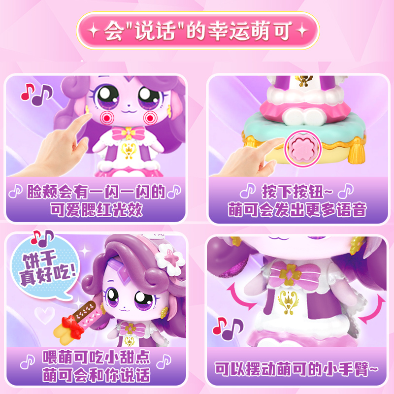 会说话的奇妙萌可之魔法钥匙第四季幸运梦珂女孩儿童玩具生日礼物