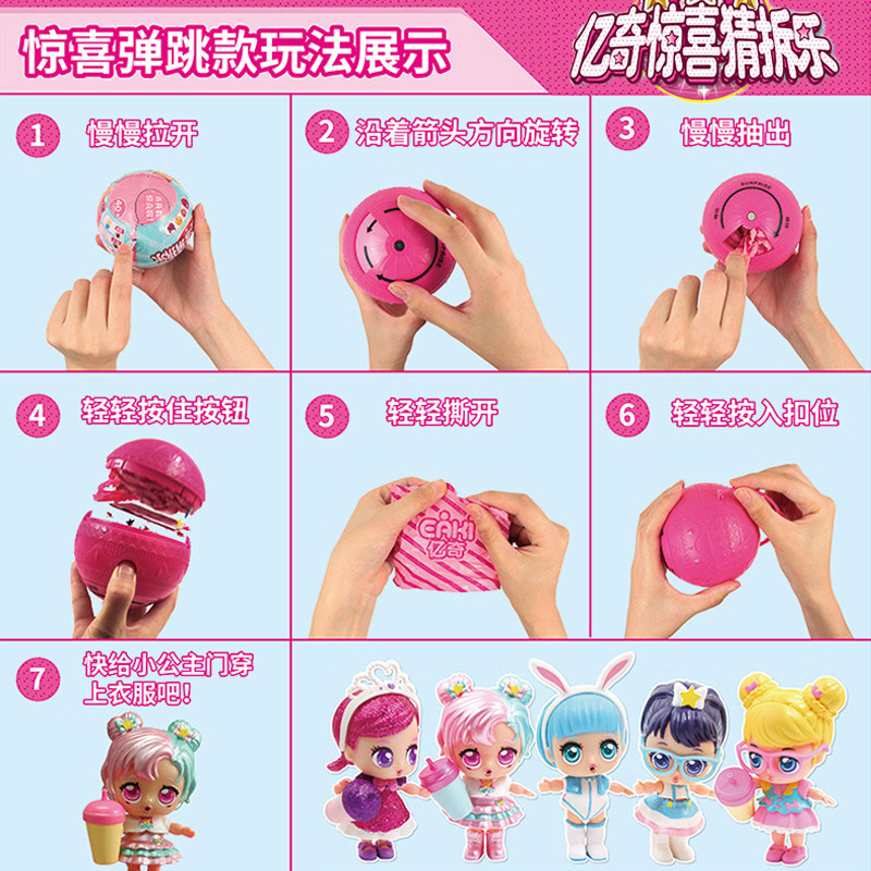 亿奇惊喜猜猜乐娃娃玩具女变色盲盒 知叶玩具娃娃/配件