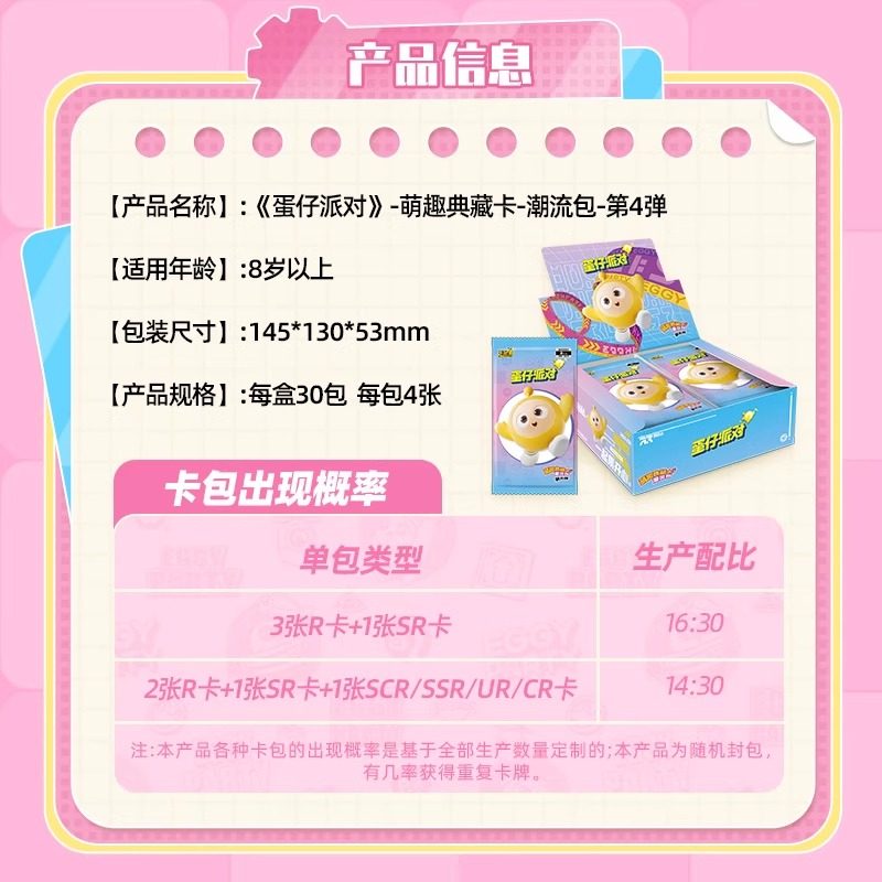 蛋仔派对卡片正版卡游蛋仔派对卡片第四弹潮流包盲盒卡包CR卡牌玩具周边卡册