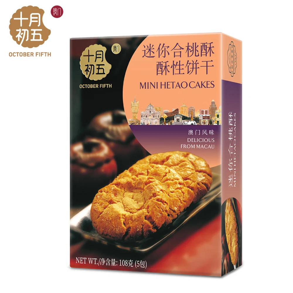 十月初五迷你合桃酥108g下午茶休闲零食澳门特产零食酥性饼干临期,淘宝优惠券,粉丝福利购,淘宝优惠卷