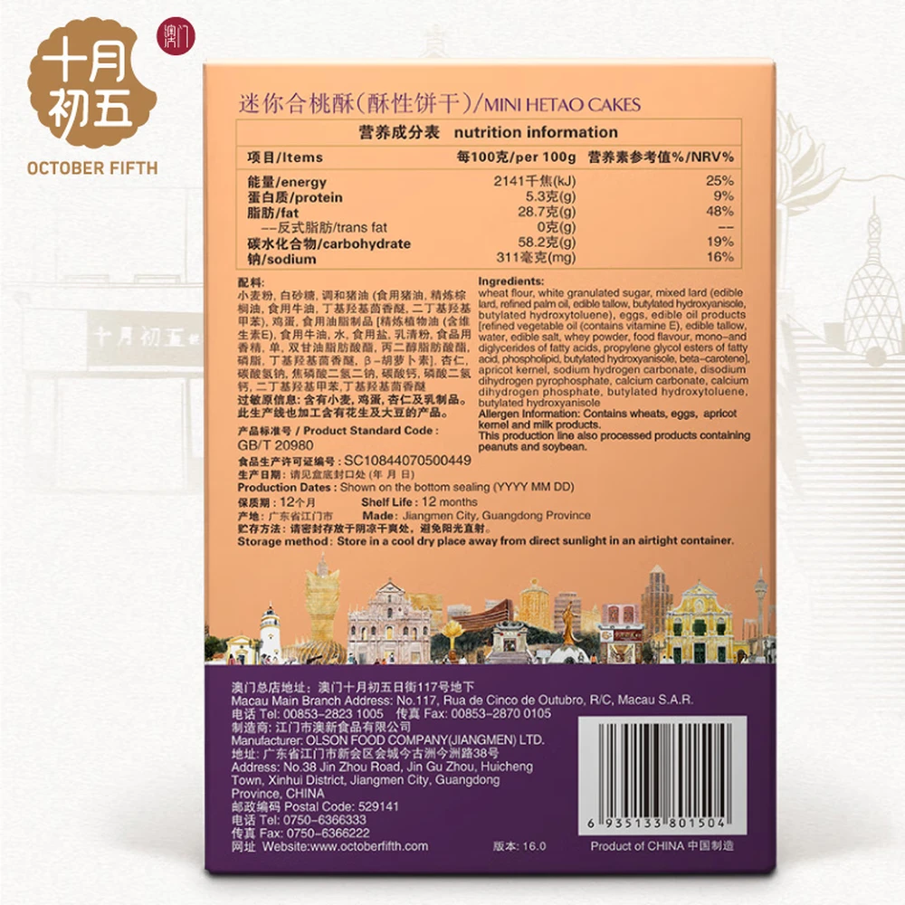 十月初五迷你合桃酥108g下午茶休闲零食澳门特产零食酥性饼干临期,淘宝优惠券,粉丝福利购,淘宝优惠卷