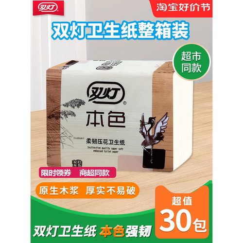 双灯本色压花卫生纸家用30包厕纸官方旗舰店平板实惠装草纸整箱批 - 图1