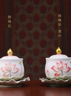 陶瓷莲花圣水杯珍珠彩高档精工