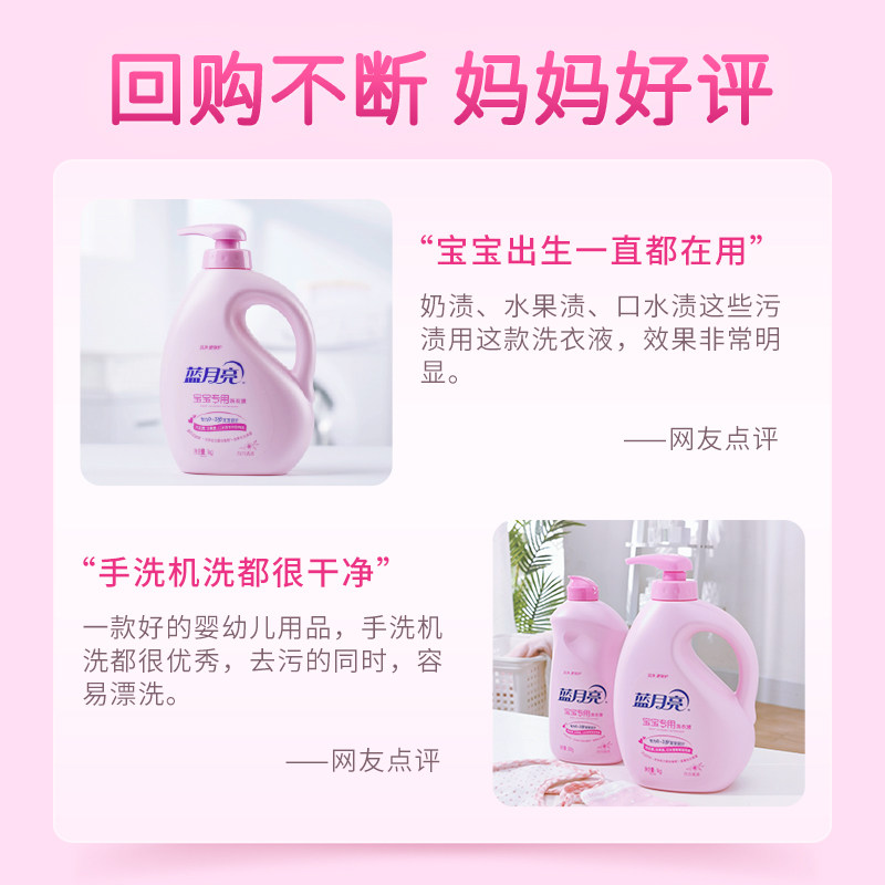蓝月亮洗衣液新生儿宝宝 3kg特惠瓶 蓝月亮宝宝洗衣液