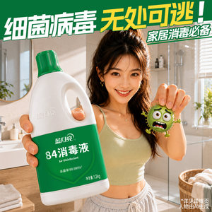 蓝月亮84消毒液正品官方消毒剂 家用室内衣物杀菌 消毒水次氯酸钠