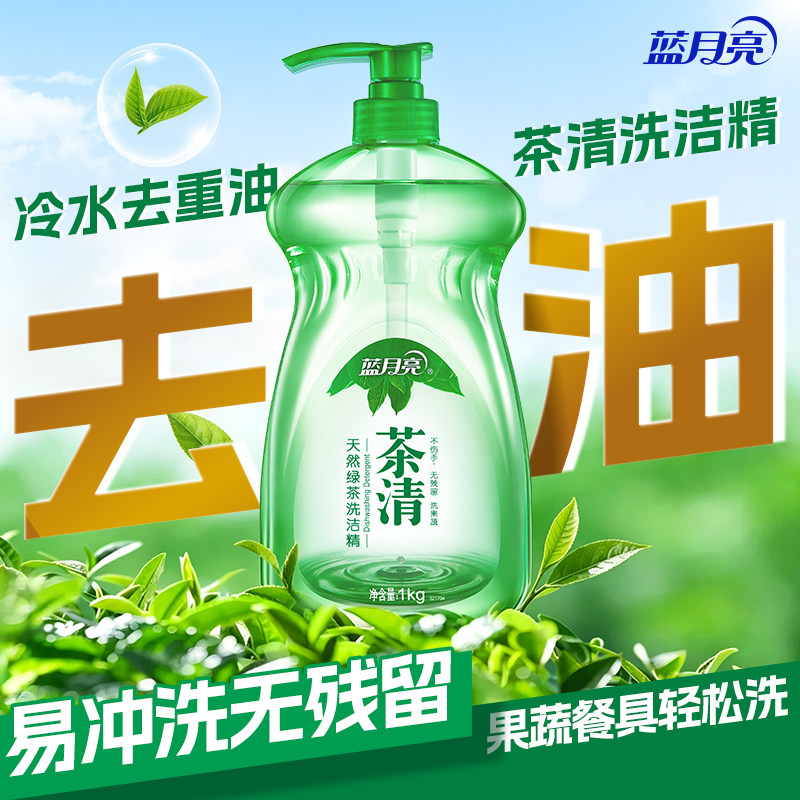 蓝月亮洗洁精果蔬餐具清洗