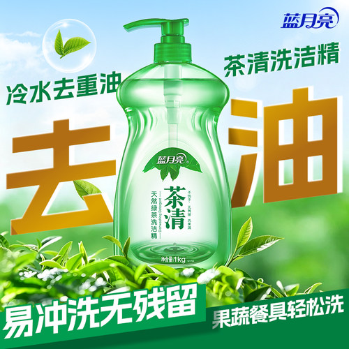 蓝月亮洗洁精1kg多规格天然绿茶洗洁精食品可用果蔬餐具清洗 - 图1