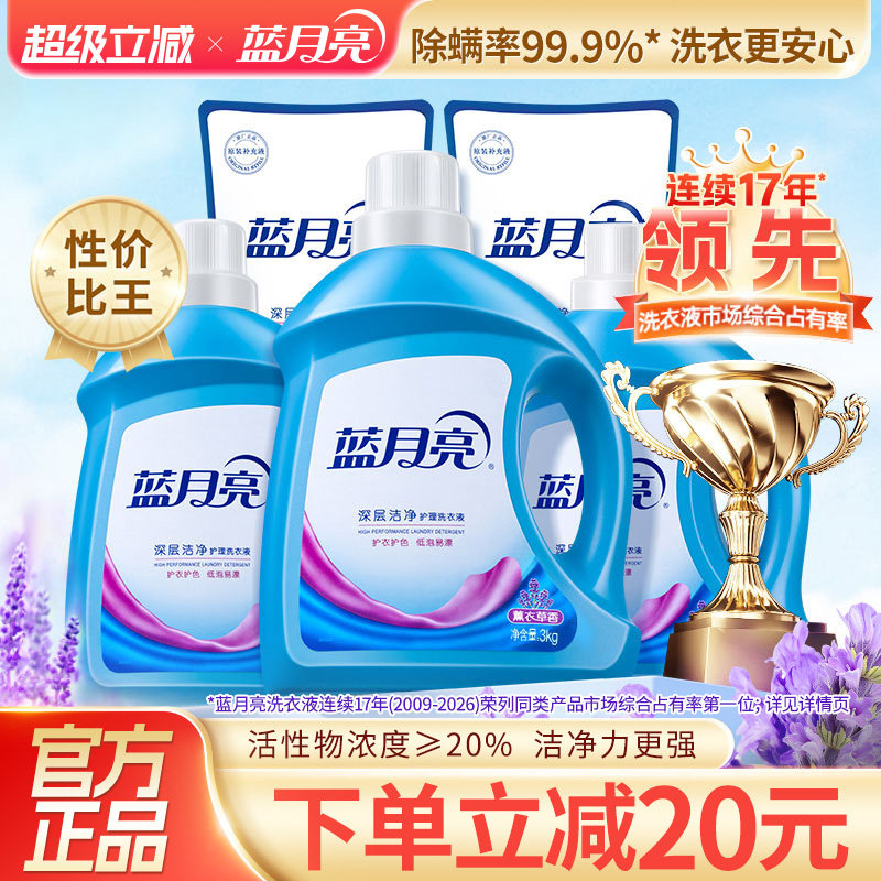蓝月亮洗衣液薰衣草香氛瓶袋家用深层洁净除螨专用无荧光官方正品