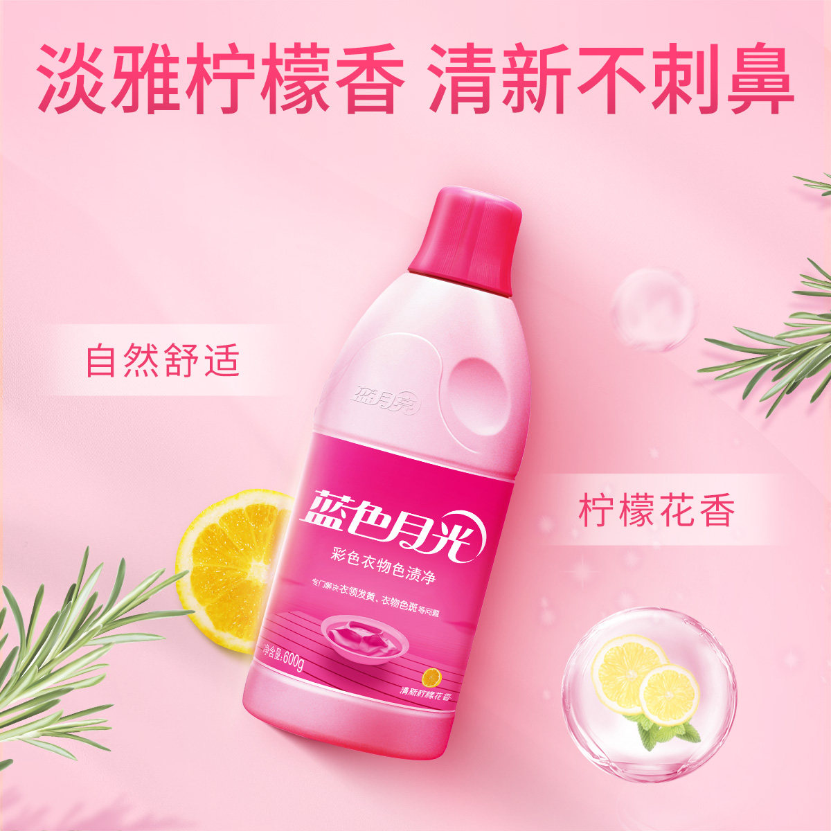 蓝月亮彩漂剂彩色衣物通用彩漂液去色渍血渍酱油渍护色家组合装